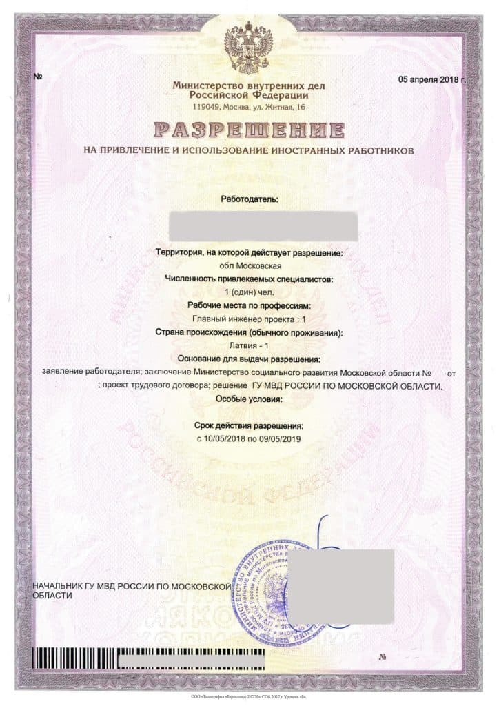 Разрешение-на-Привлечение-и-Использование-Иностранных-Работников-РПИИР-724x1024