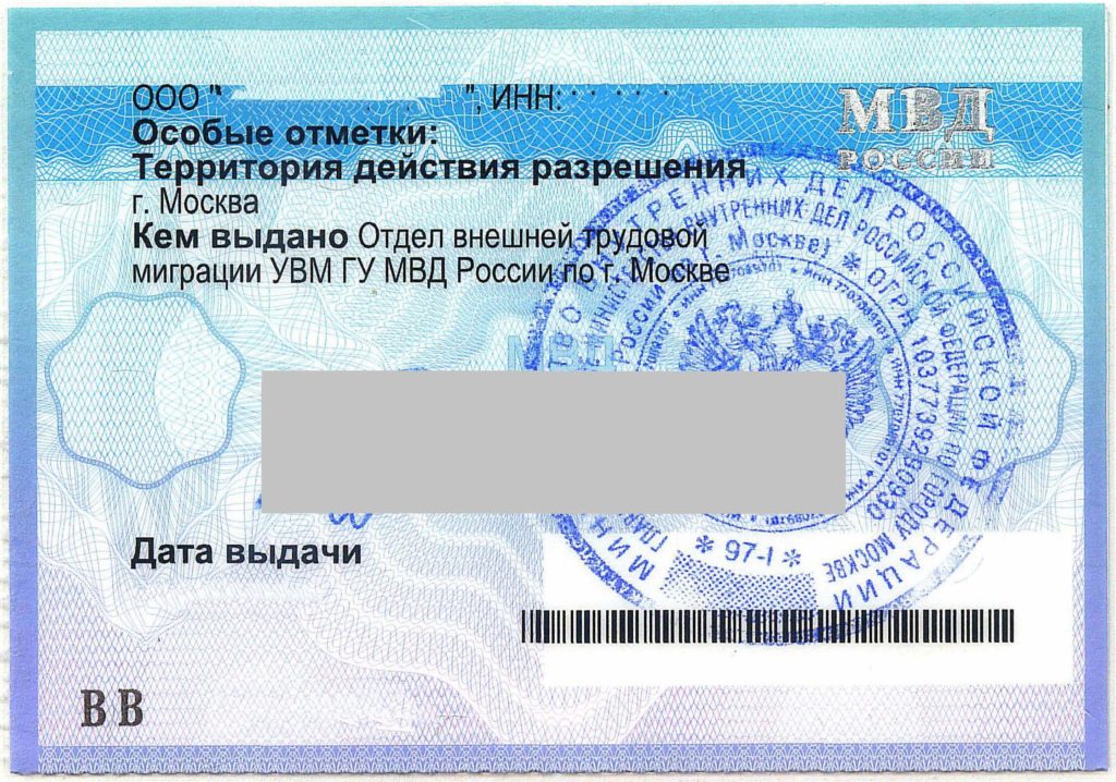 Разрешение-на-работу-для-визового-иностранного-гражданина-обратная-сторона-1-1024x718