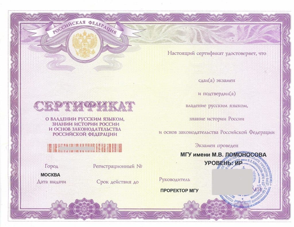 Сертификат-о-знании-Русского-языка-Истории-России-и-основ-законодательства-РФ-1024x793