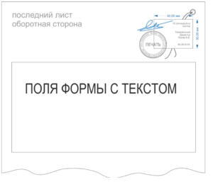 Как «правильно» сшивать документы?