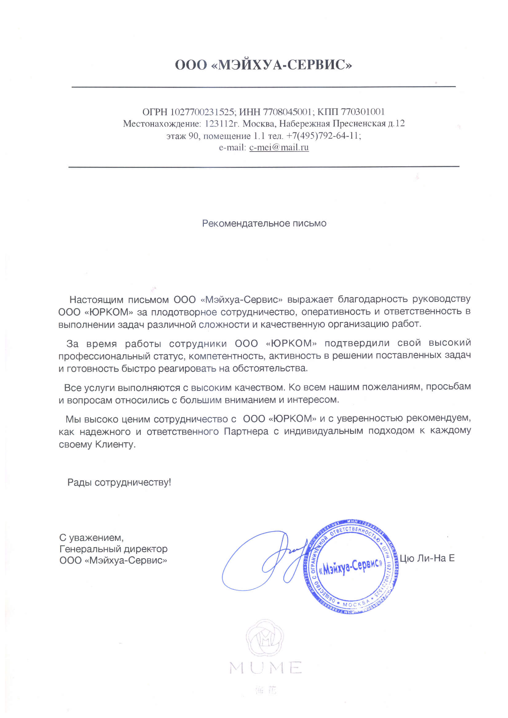 Рекомендация