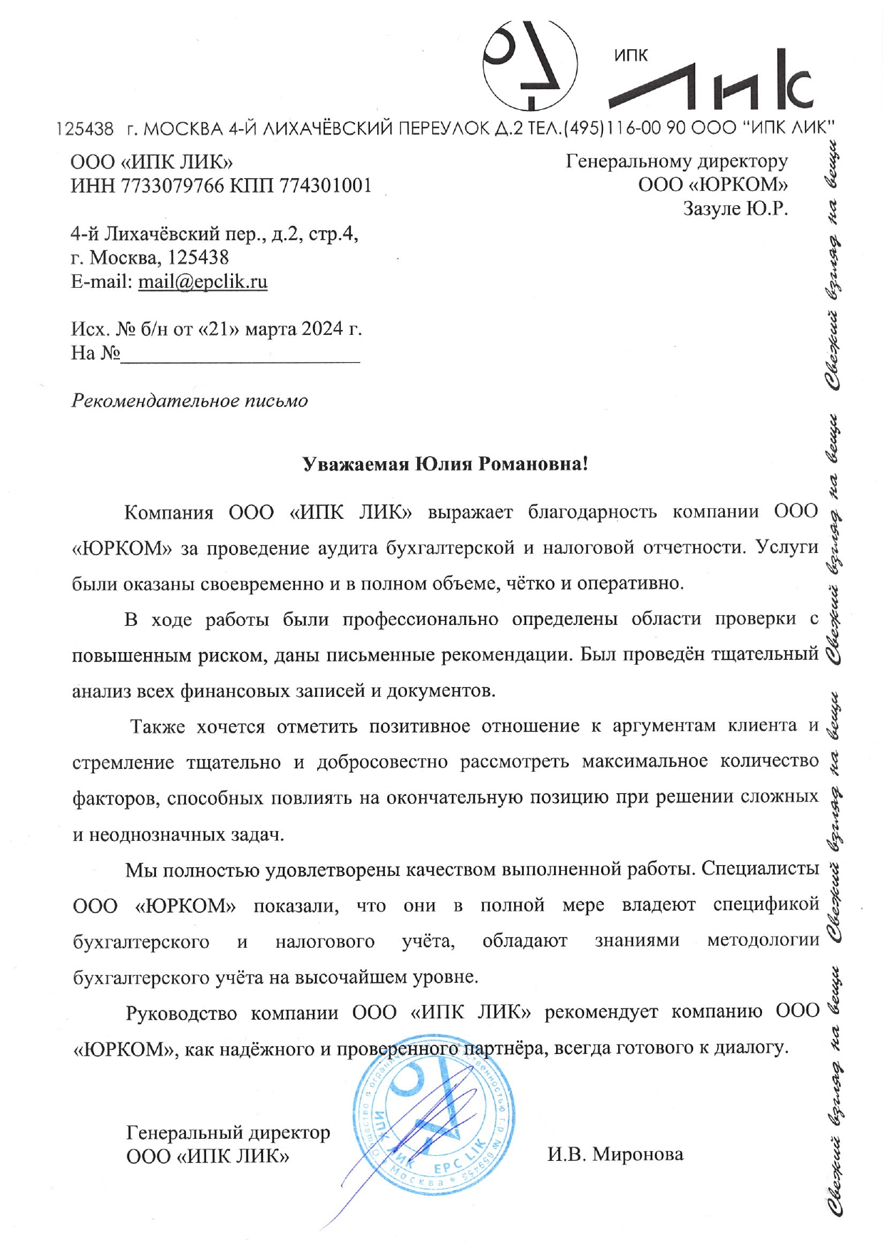 Рекомендация