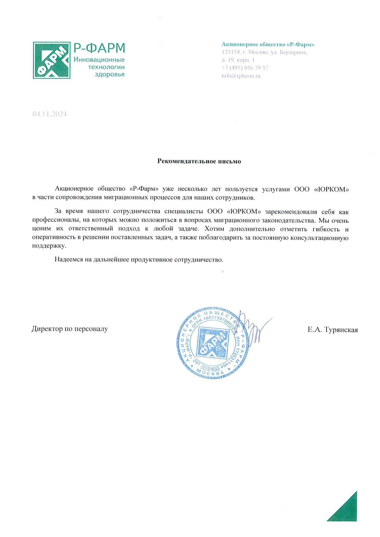 Рекомендация